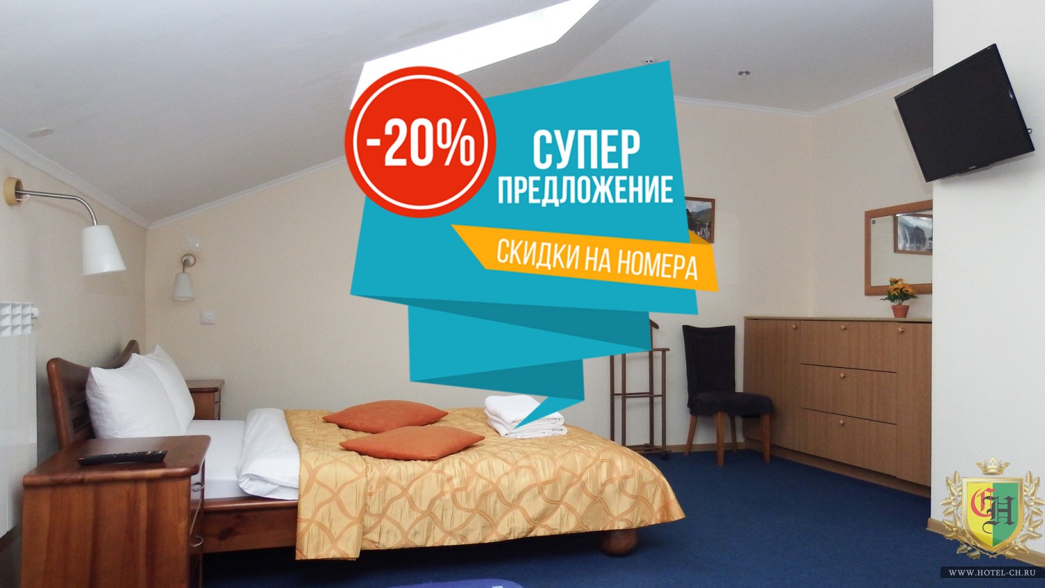 Супер предложение от