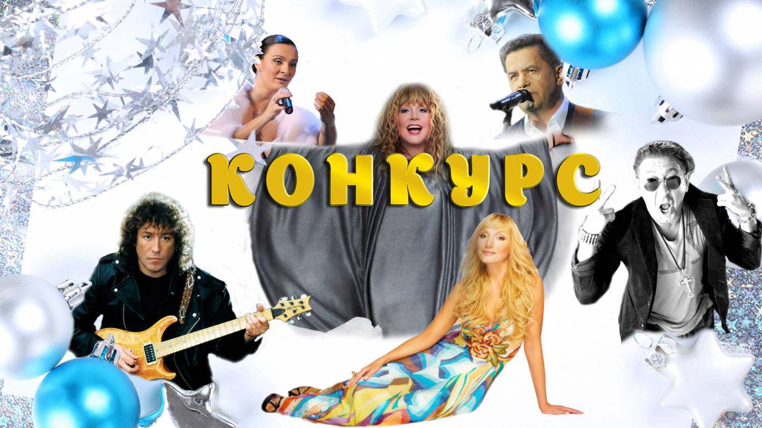 Внимание - конкурс!